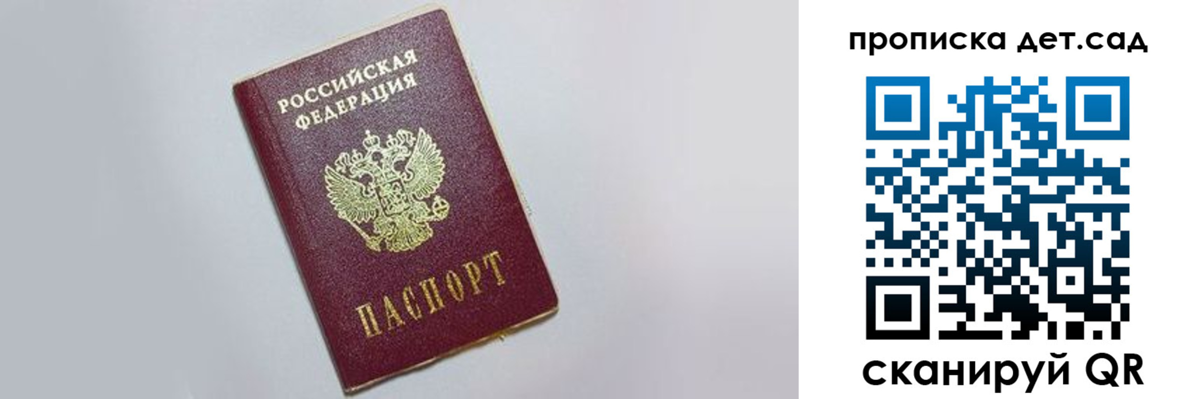 регистрация для дет. сада в Свирске